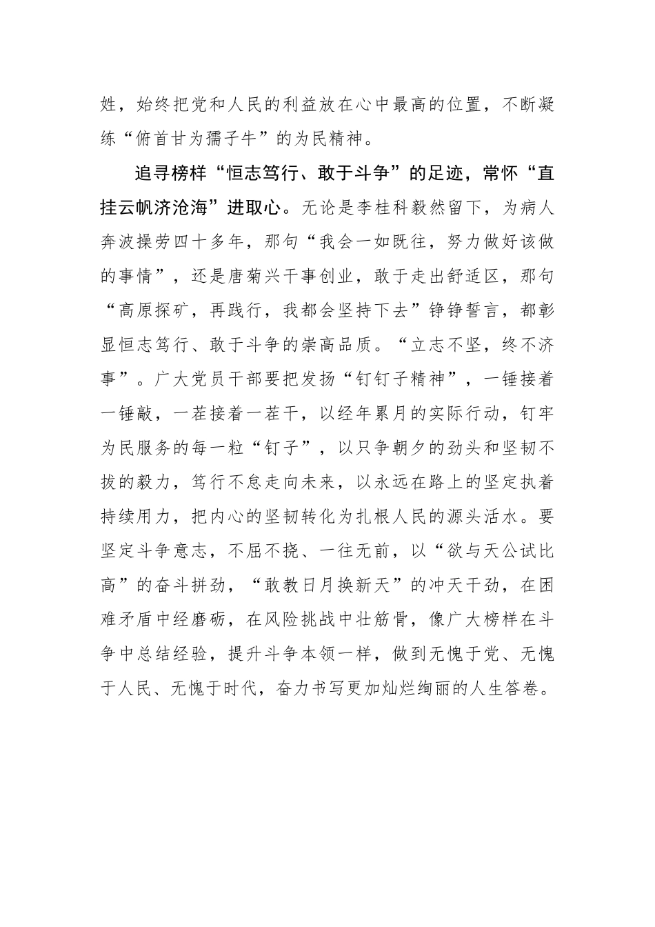 读懂榜样的“赤子心”“为民心”“进取心”.docx_第3页