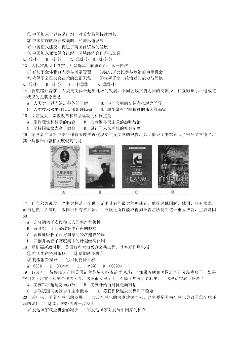 江苏普通高等学校招生全国统一历史模拟考试（含答案）.doc_第2页