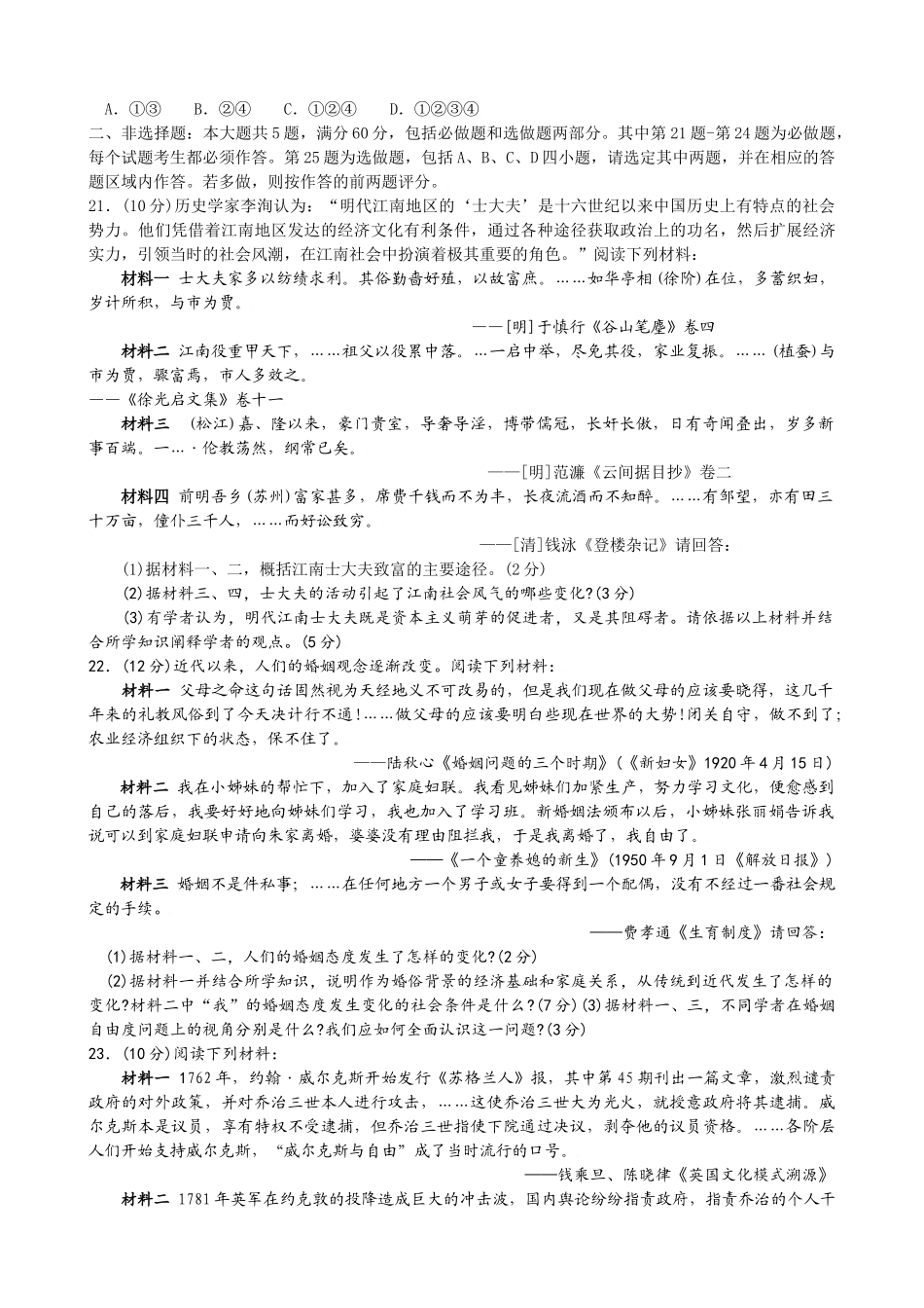江苏普通高等学校招生全国统一历史模拟考试（含答案）.doc_第3页