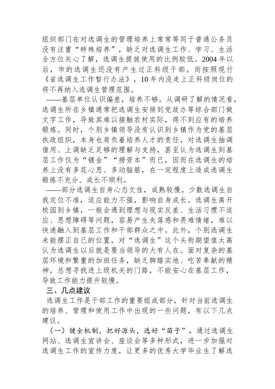 对选调生工作的调研报告.docx_第3页