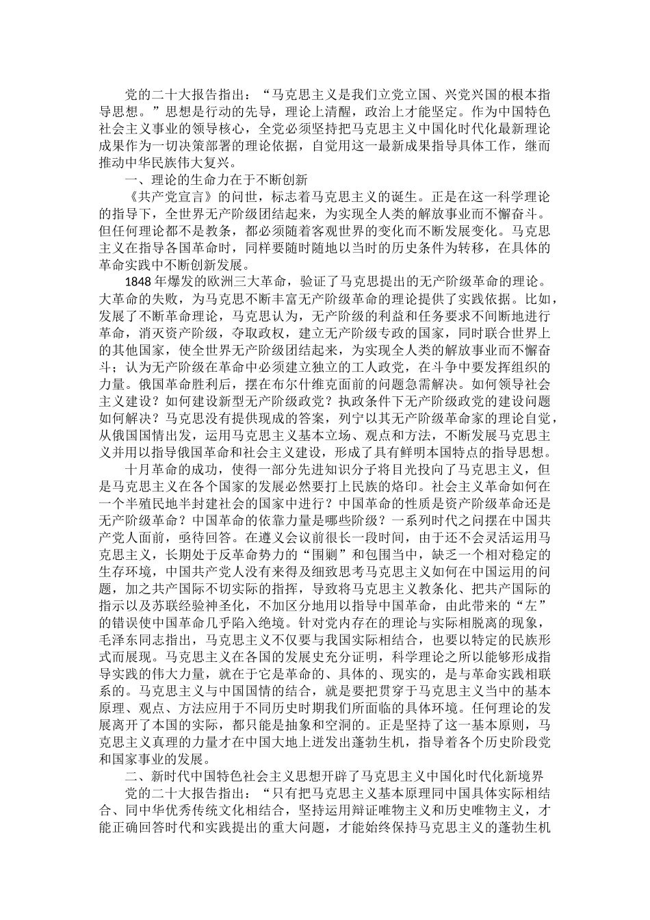 二十大学习心得体会.docx_第1页