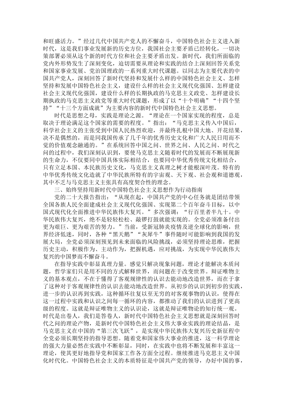 二十大学习心得体会.docx_第2页