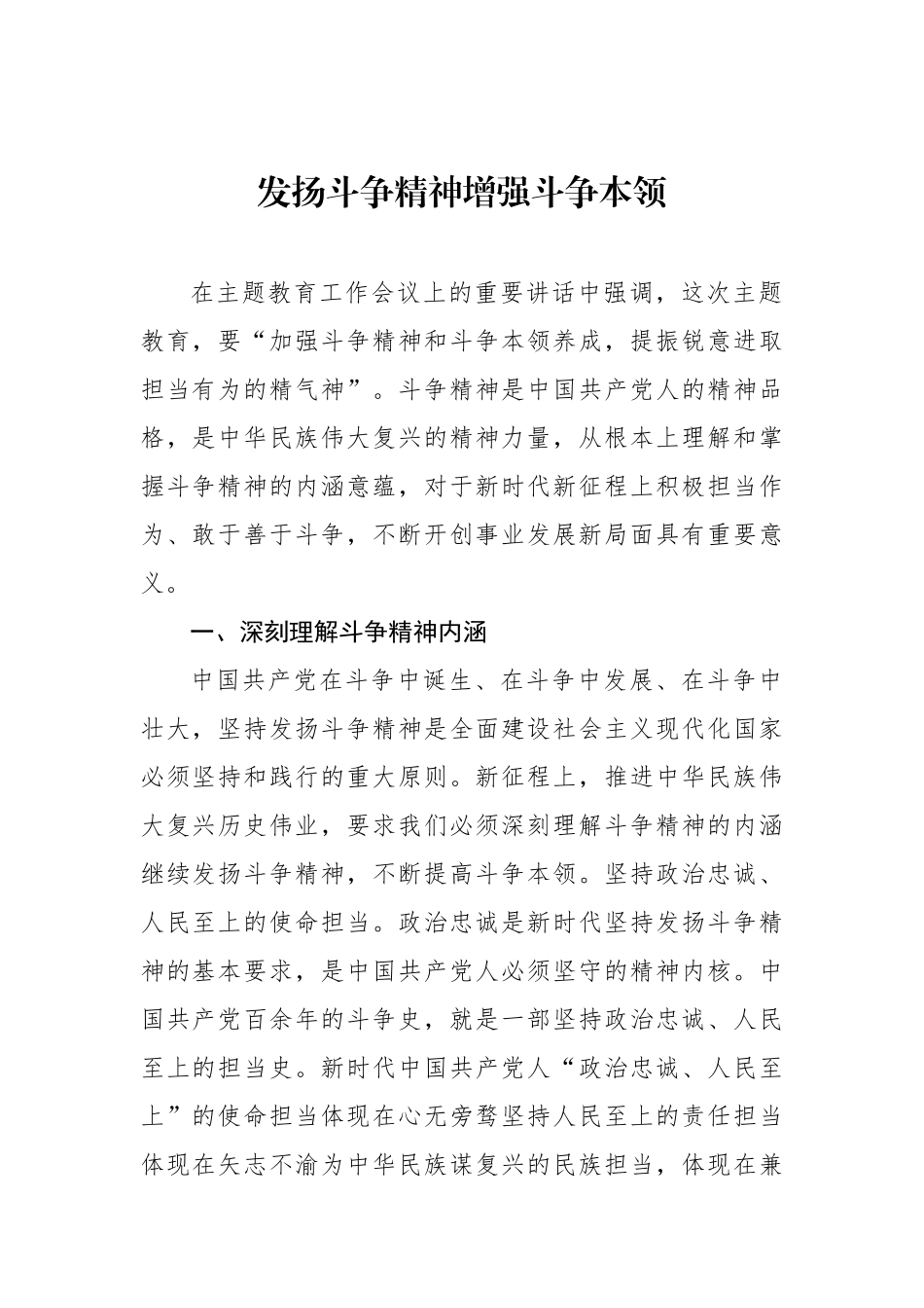 发扬斗争精神主题研讨发言、心得体会材料汇编（5篇）.docx_第2页