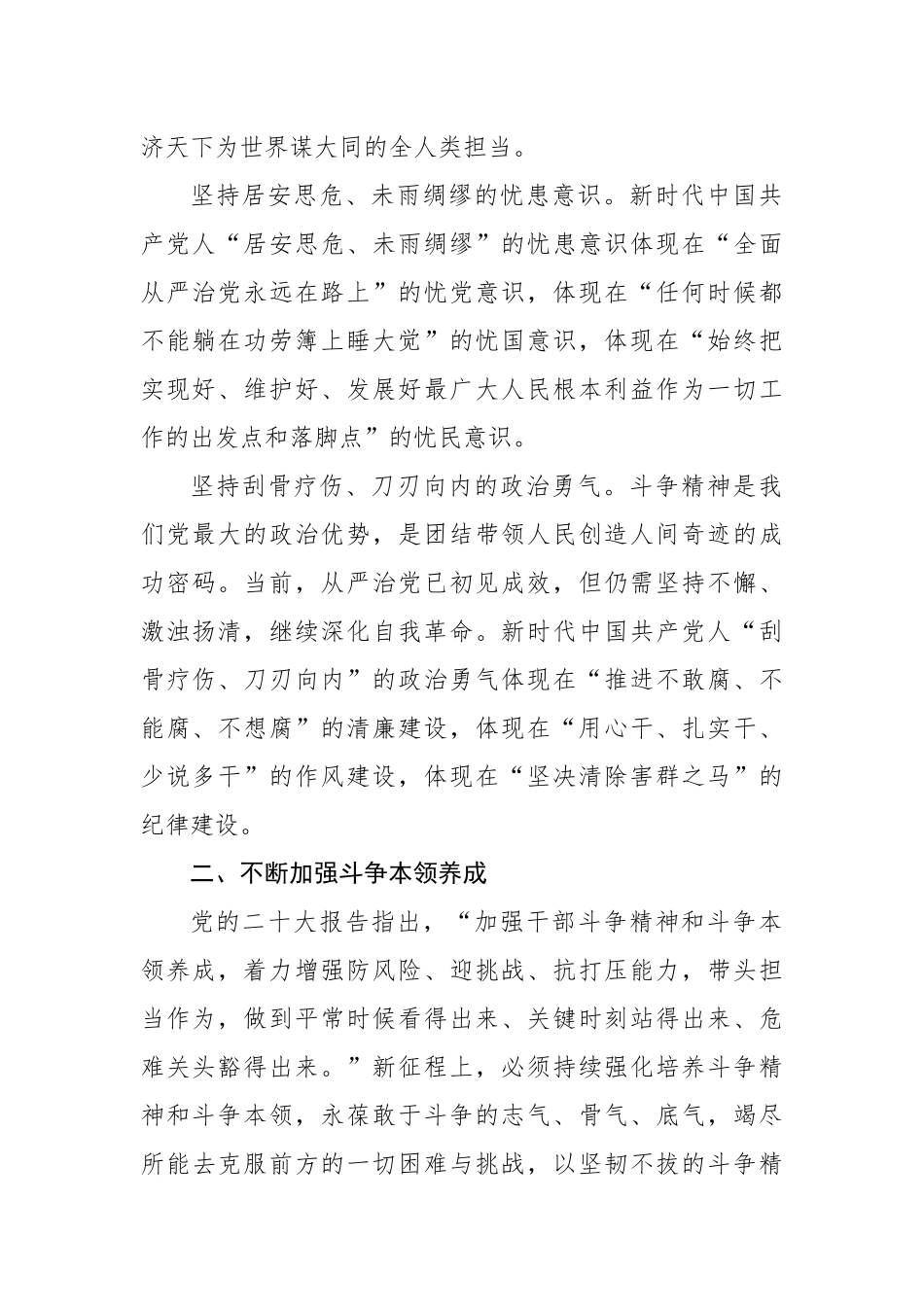 发扬斗争精神主题研讨发言、心得体会材料汇编（5篇）.docx_第3页