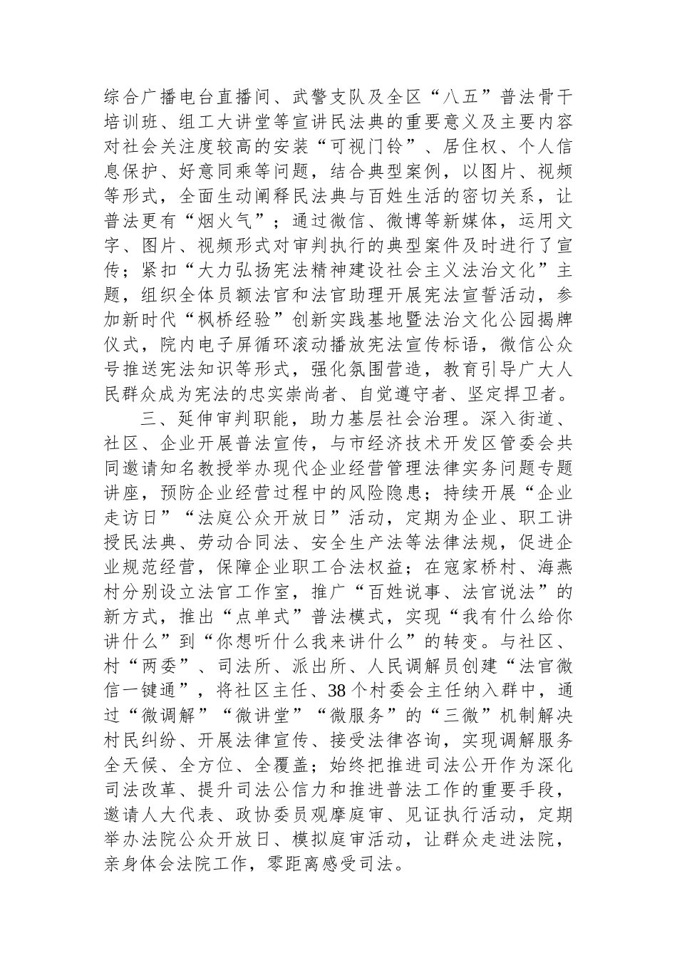 法院2023年八五普法工作总结.docx_第2页