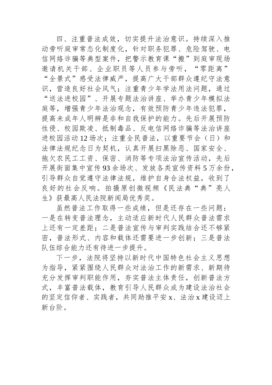 法院2023年八五普法工作总结.docx_第3页