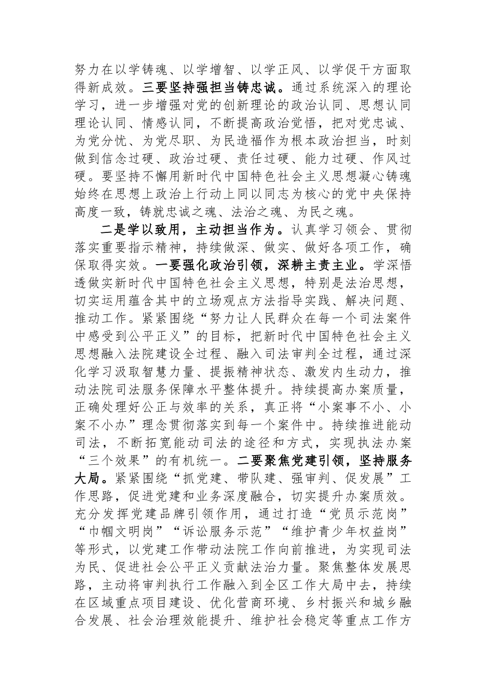 法院副院长主题教育读书班交流发言.docx_第2页