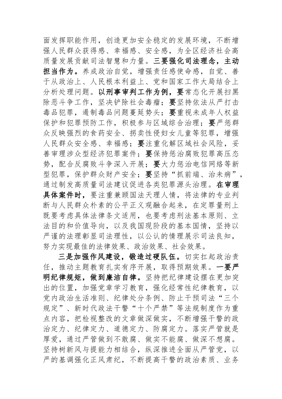 法院副院长主题教育读书班交流发言.docx_第3页