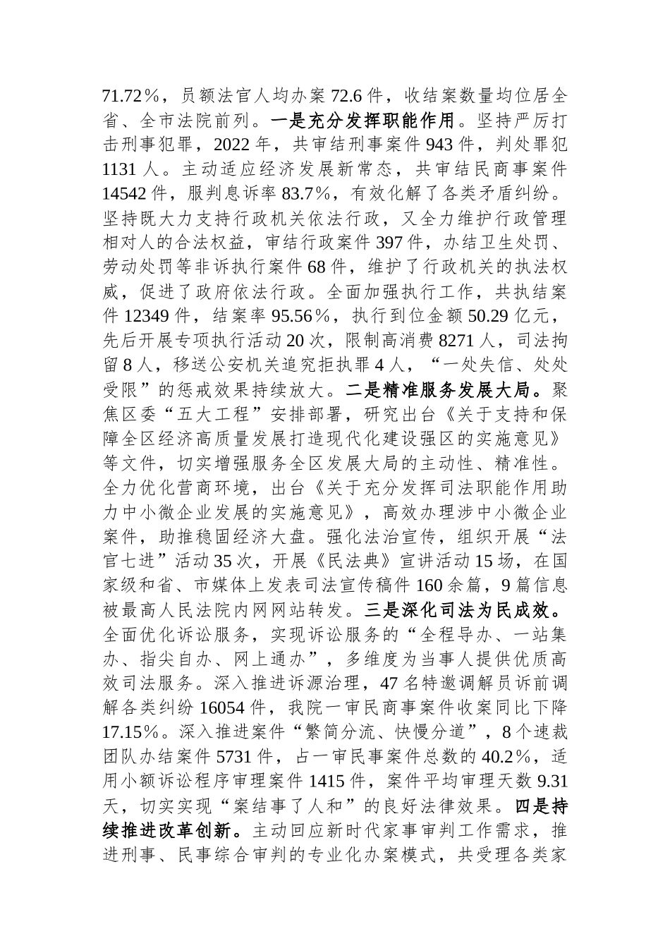 法院院长在新任人民陪审员培训班开班式上的讲话.docx_第2页