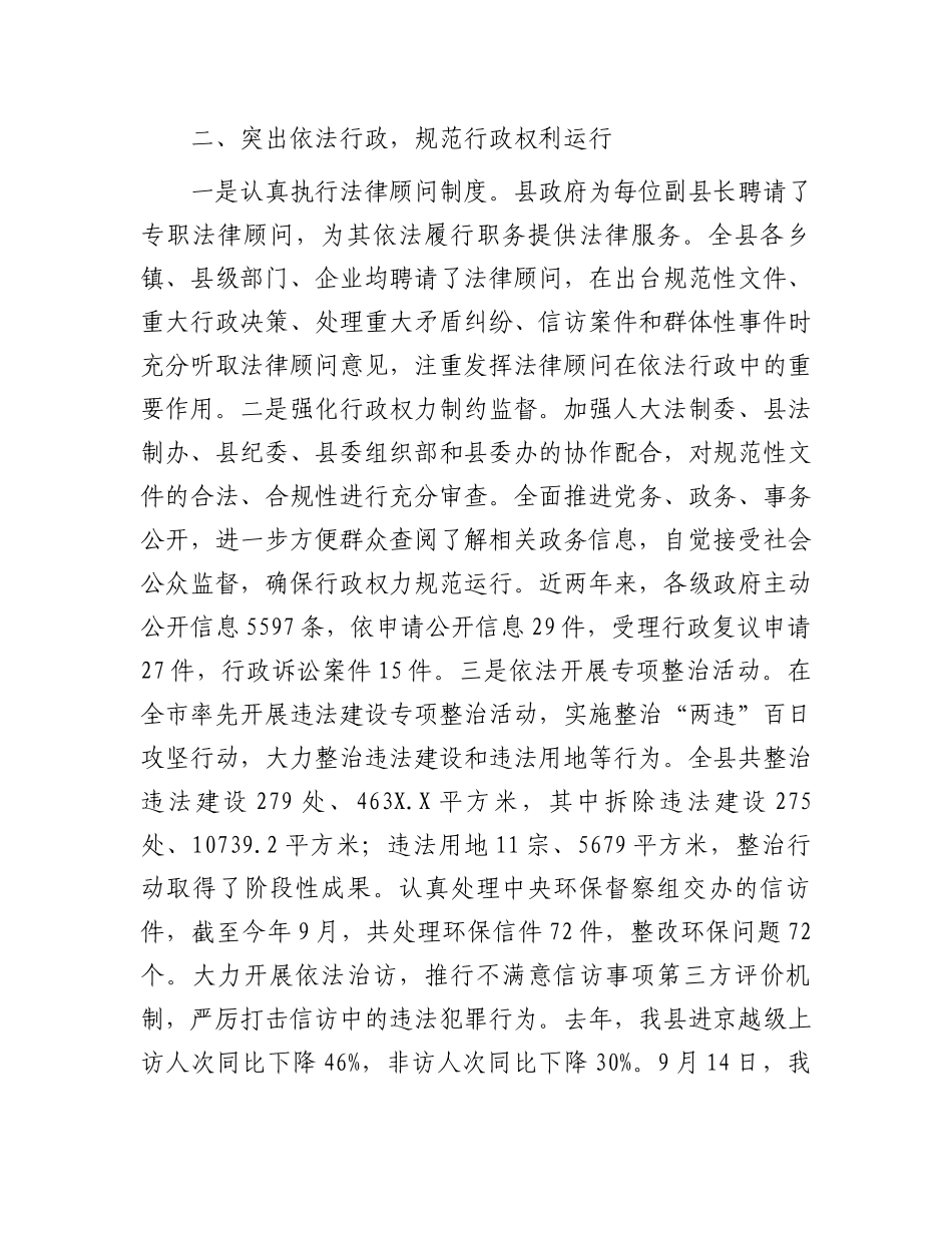 法治县创建先进单位考核汇报.docx_第3页