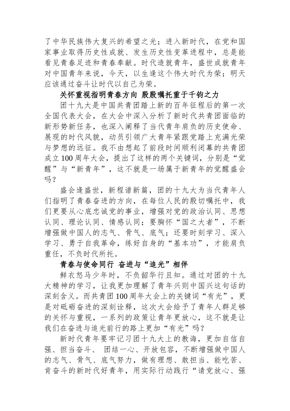 奋进与担当齐行 芳华共时代一色——共青团十九大精神心得体会.docx_第2页