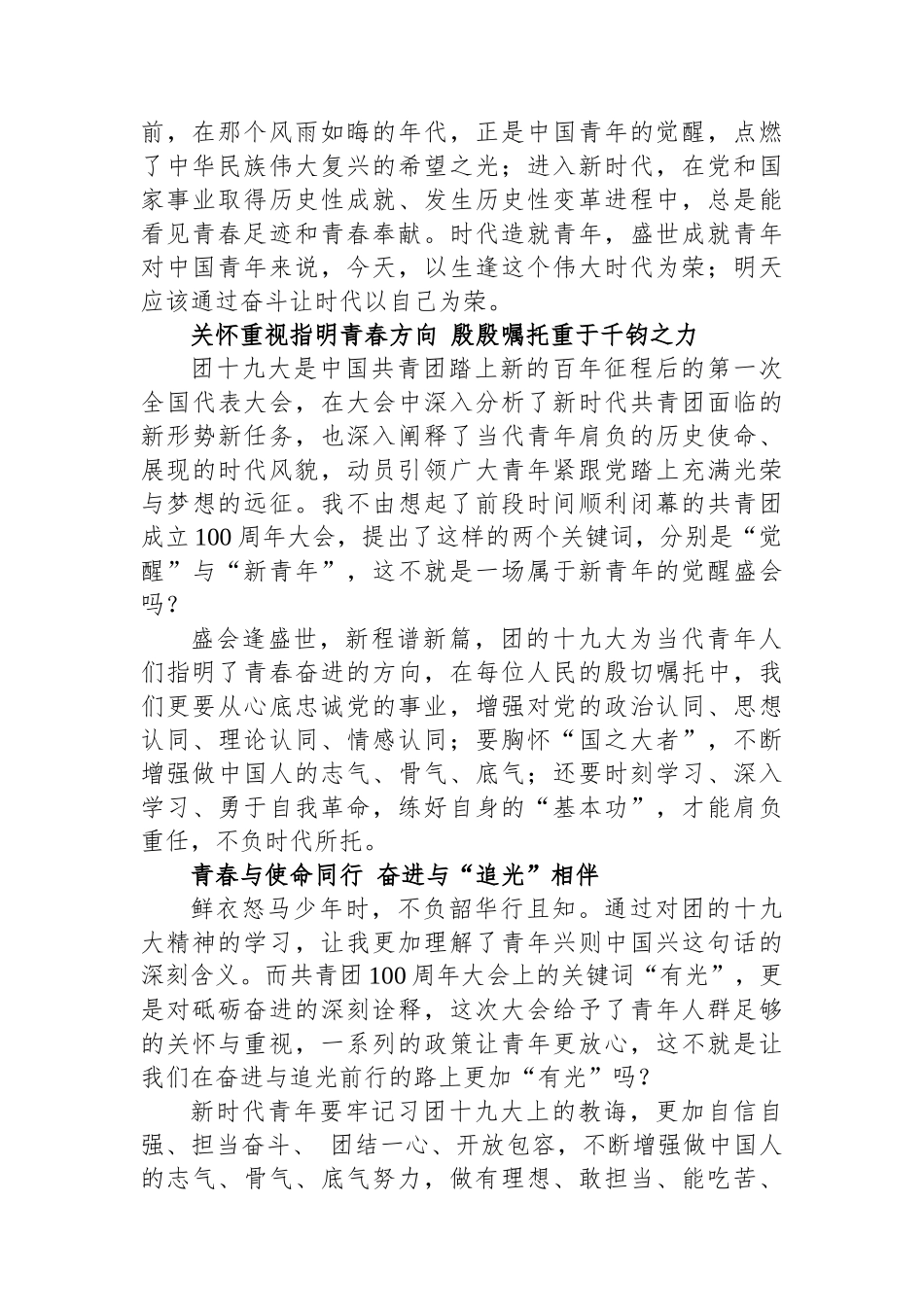 奋进与担当齐行 芳华共时代一色——青年干部学习共青团十九大精神心得体会.docx_第2页