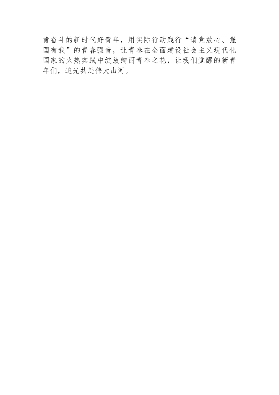 奋进与担当齐行 芳华共时代一色——青年干部学习共青团十九大精神心得体会.docx_第3页