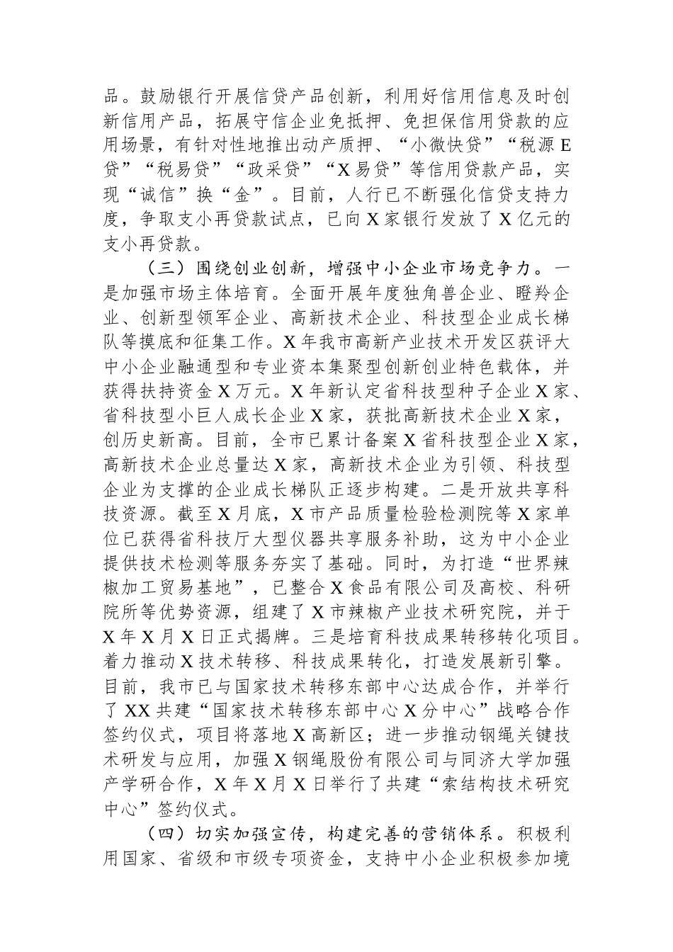 服务中小企业工作情况汇报.docx_第2页