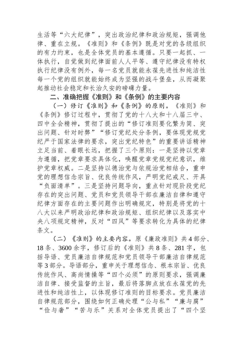 辅导提纲：《中国共产党纪律处分条例》.docx_第3页