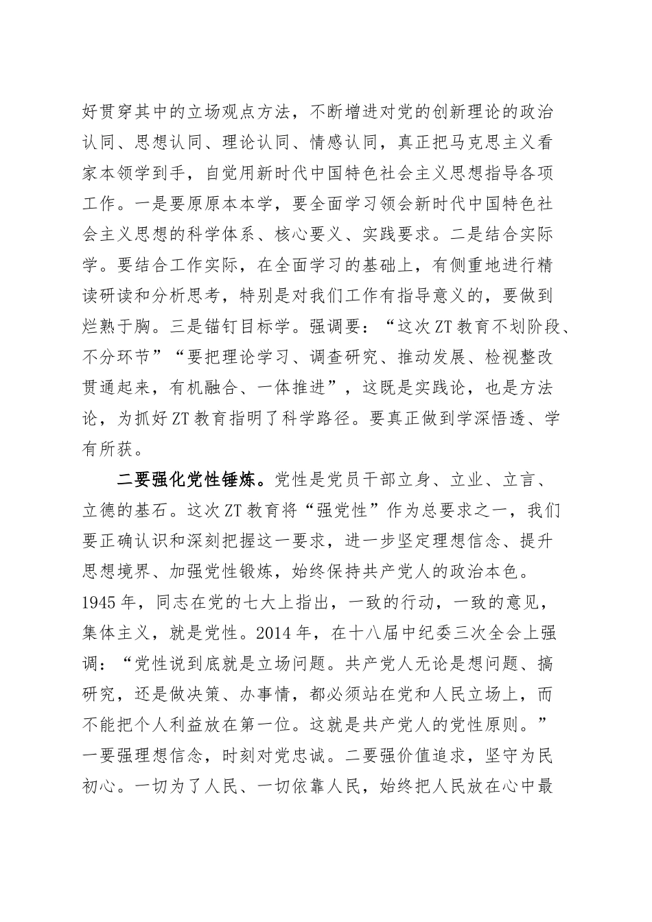 妇联干部学习贯彻新时代特色思想主题教育个人学习心得体会研讨发言材料3篇.docx_第2页