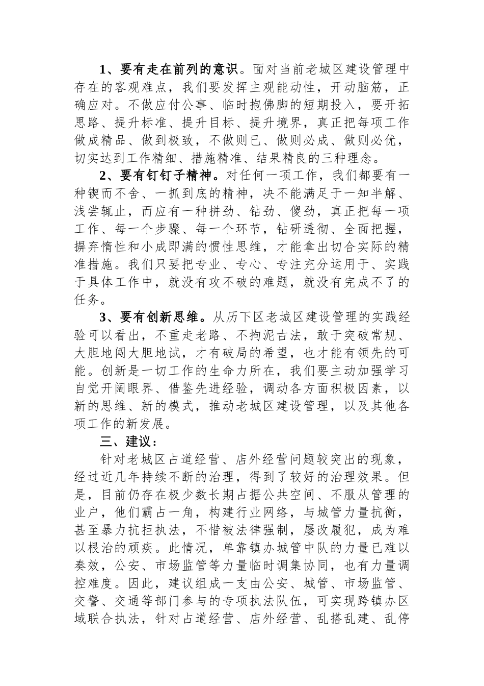 赴济南市历下区开展学习对标活动心得体会.docx_第2页