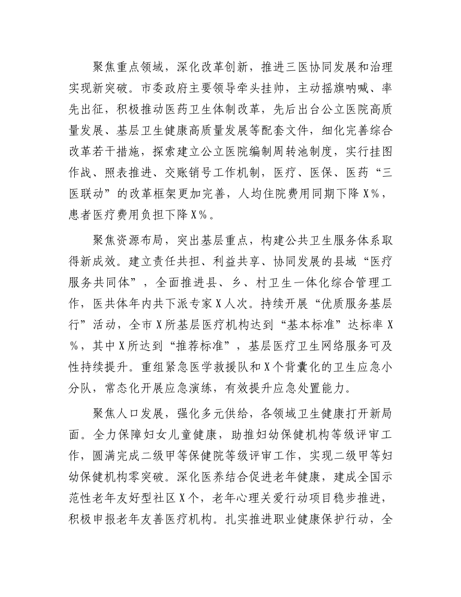 副市长在2024年全市卫生健康工作会议上的讲话.docx_第2页