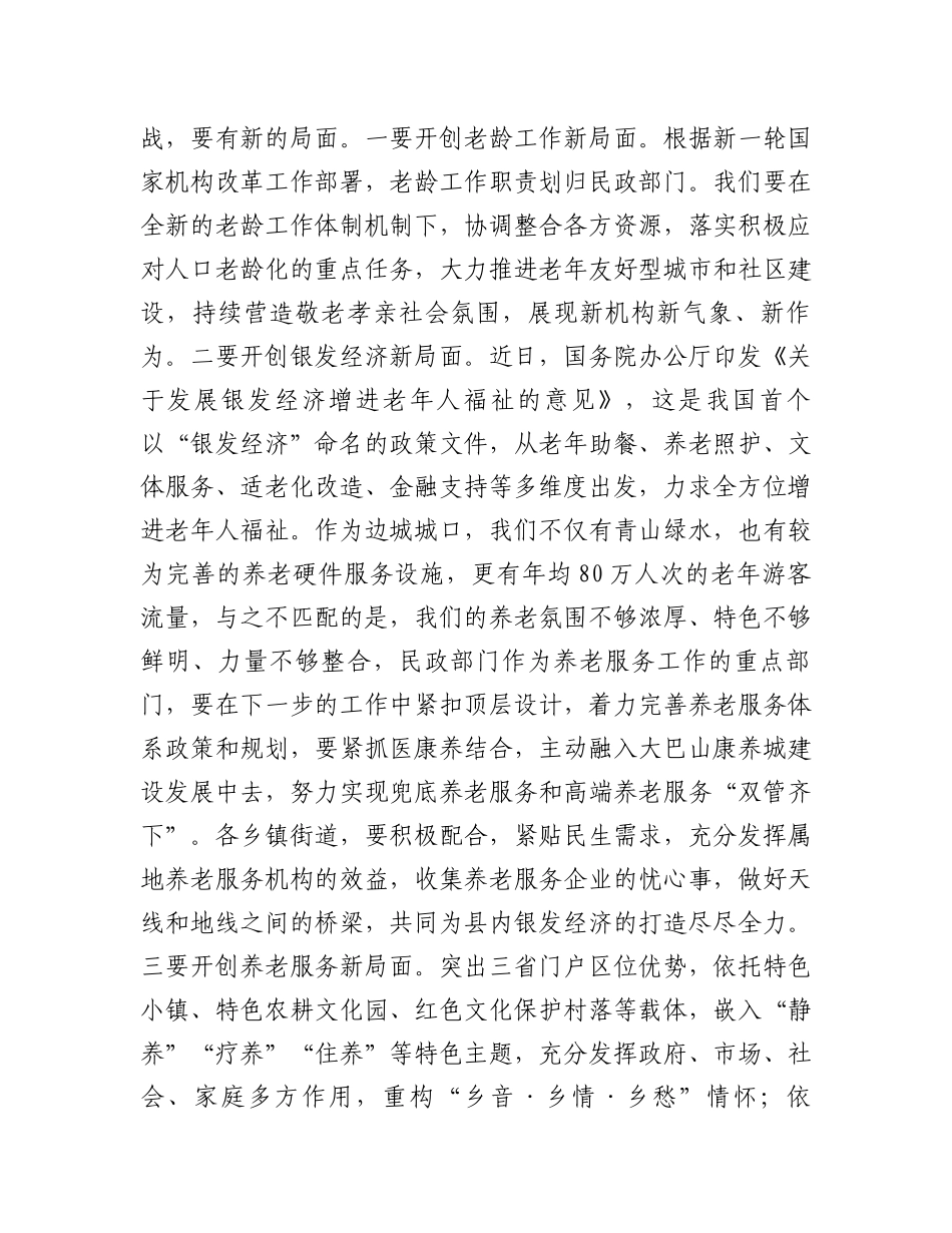 副县长在2024年全县民政工作会议上的讲话.docx_第3页