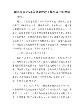 副县长在2024年全县民政工作会议上的讲话.docx