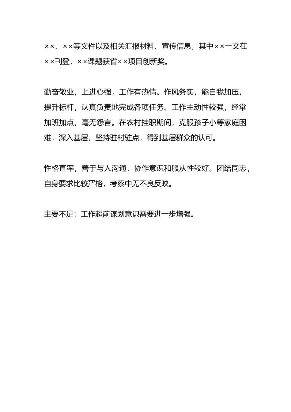 干部考察材料（选调生）.docx_第2页