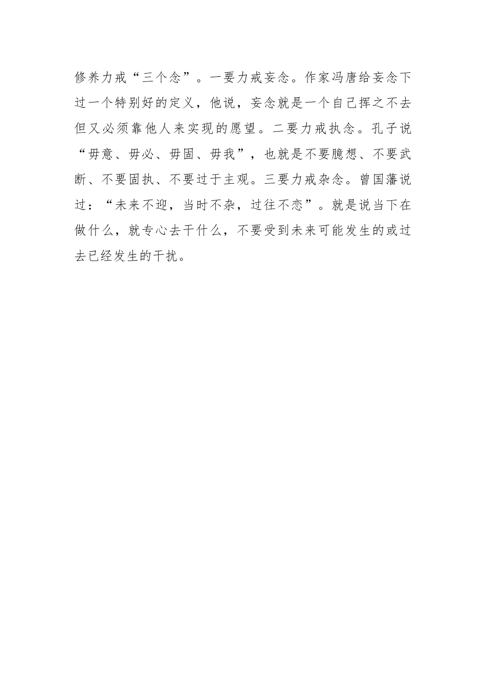 干部职工代表在党办系统学习会上的心得体会发言材料汇编（6篇）.docx_第3页