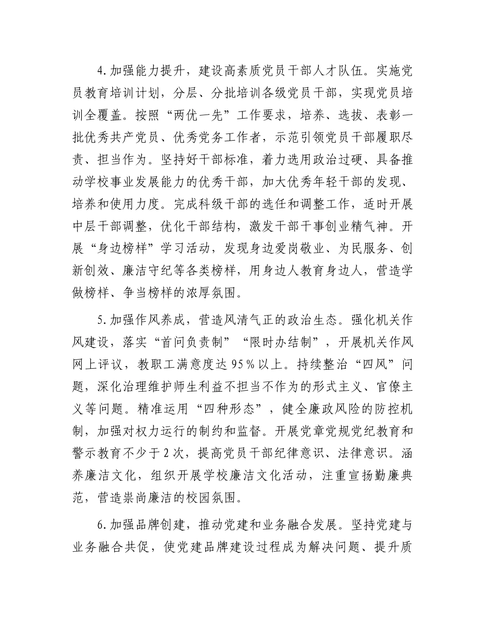 高校2024年工作要点.docx_第3页