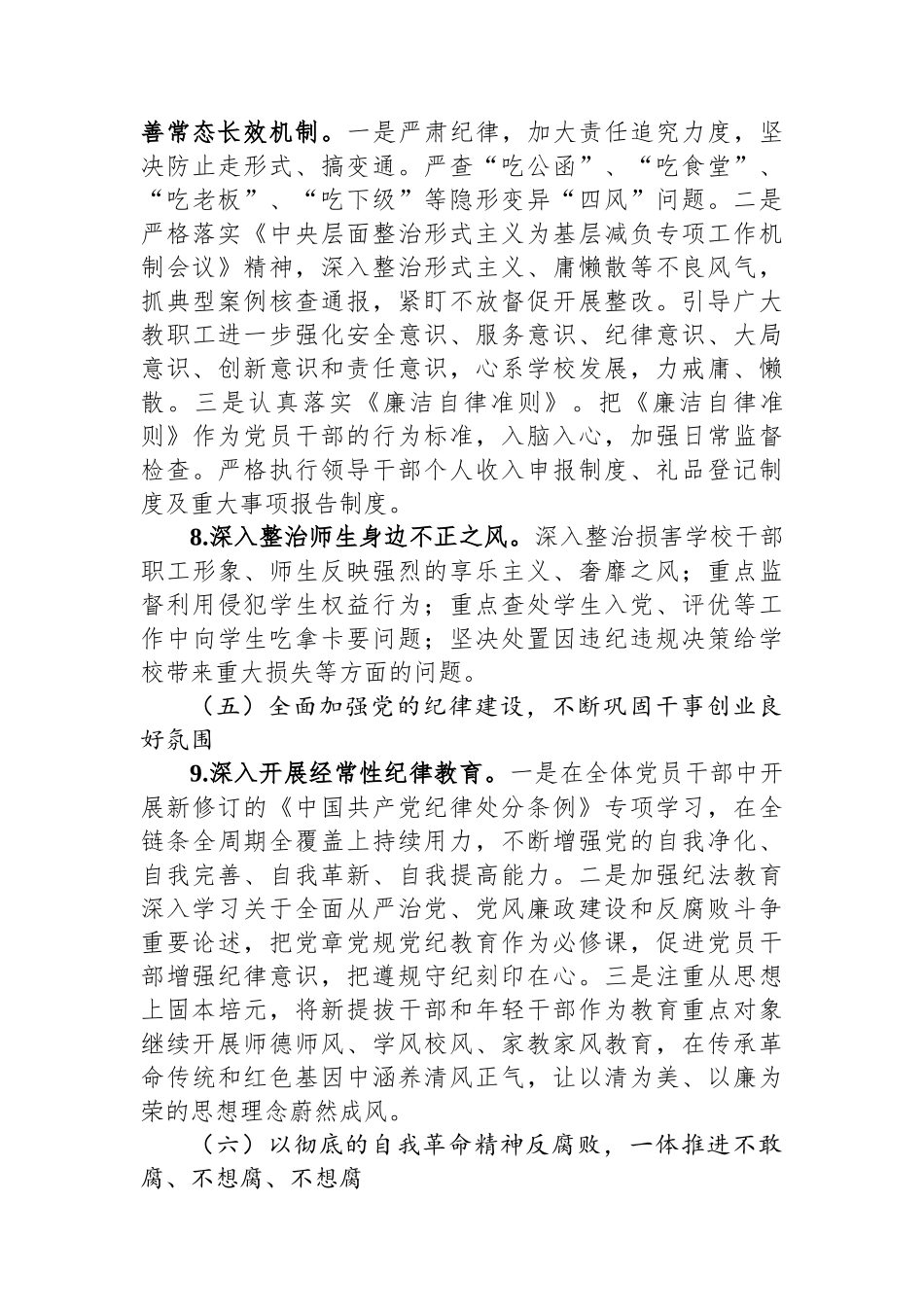 高校2024年全面从严治党工作要点.docx_第3页