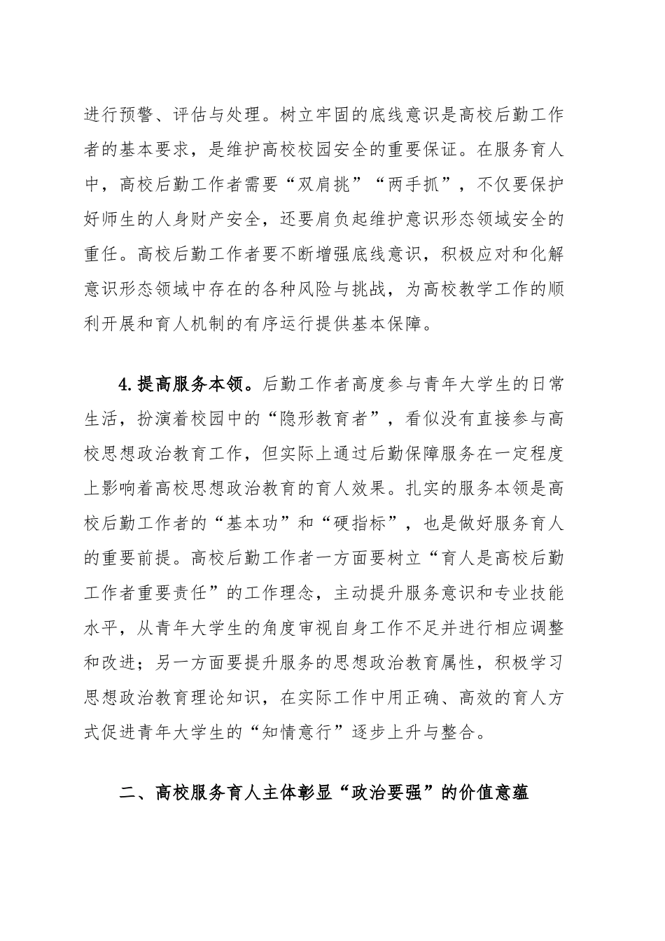 高校后勤领导干部主题教育心得体会.docx_第3页