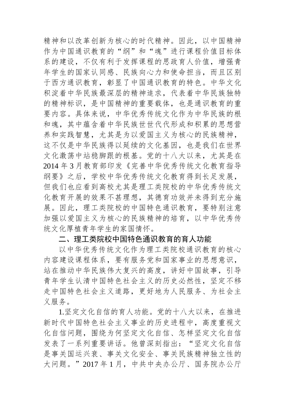 高校教师主题教育心得体会.docx_第3页