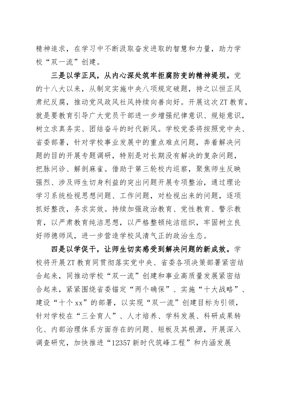 高校学习贯彻新时代特色思想主题教育学习会研讨发言材料大学学院心得体会中心组(2篇).docx_第3页