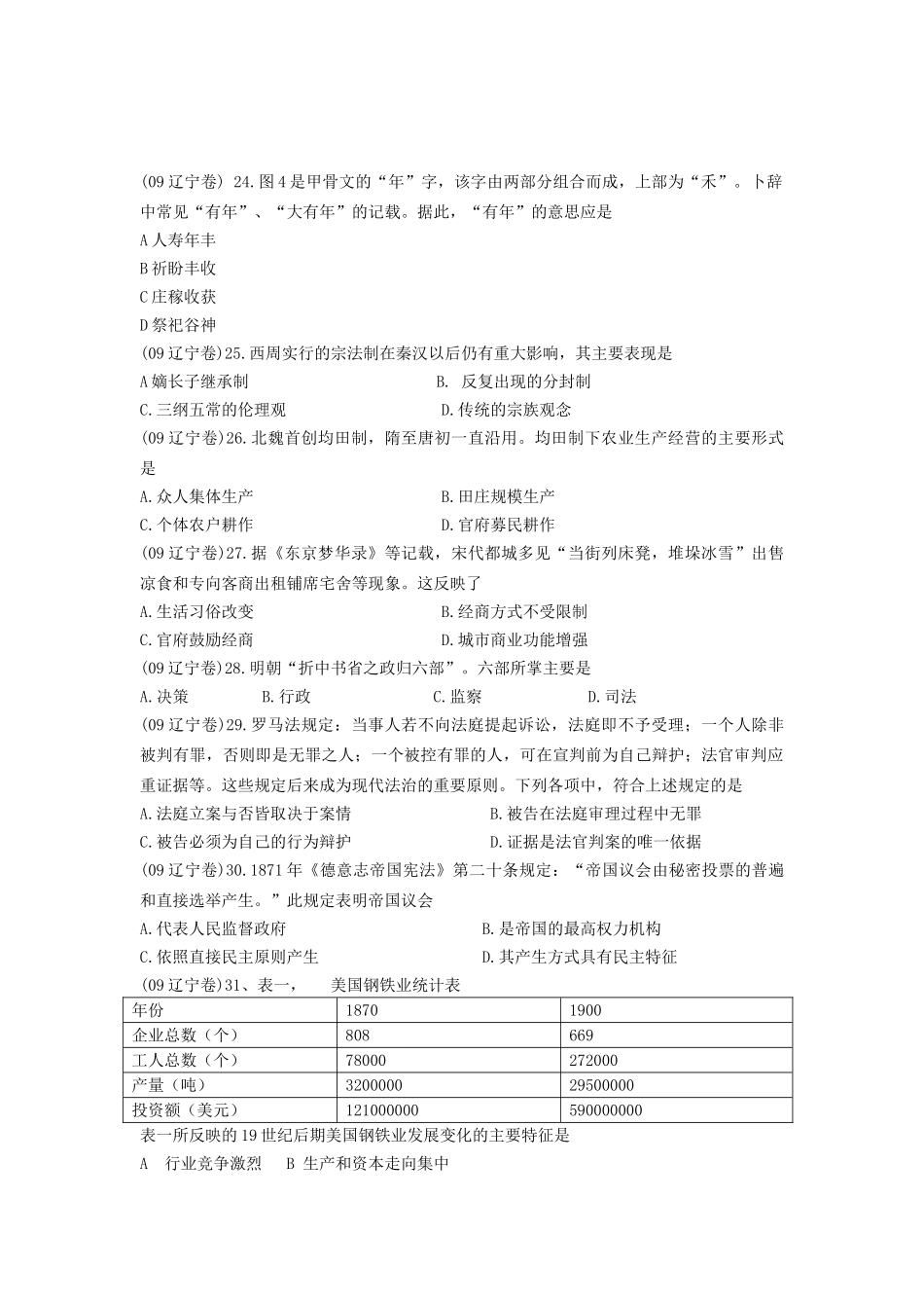 辽宁高考文综模拟试卷（含答案）.doc_第1页