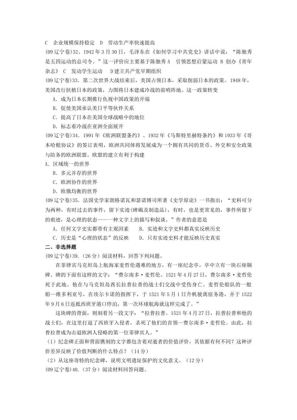 辽宁高考文综模拟试卷（含答案）.doc_第2页