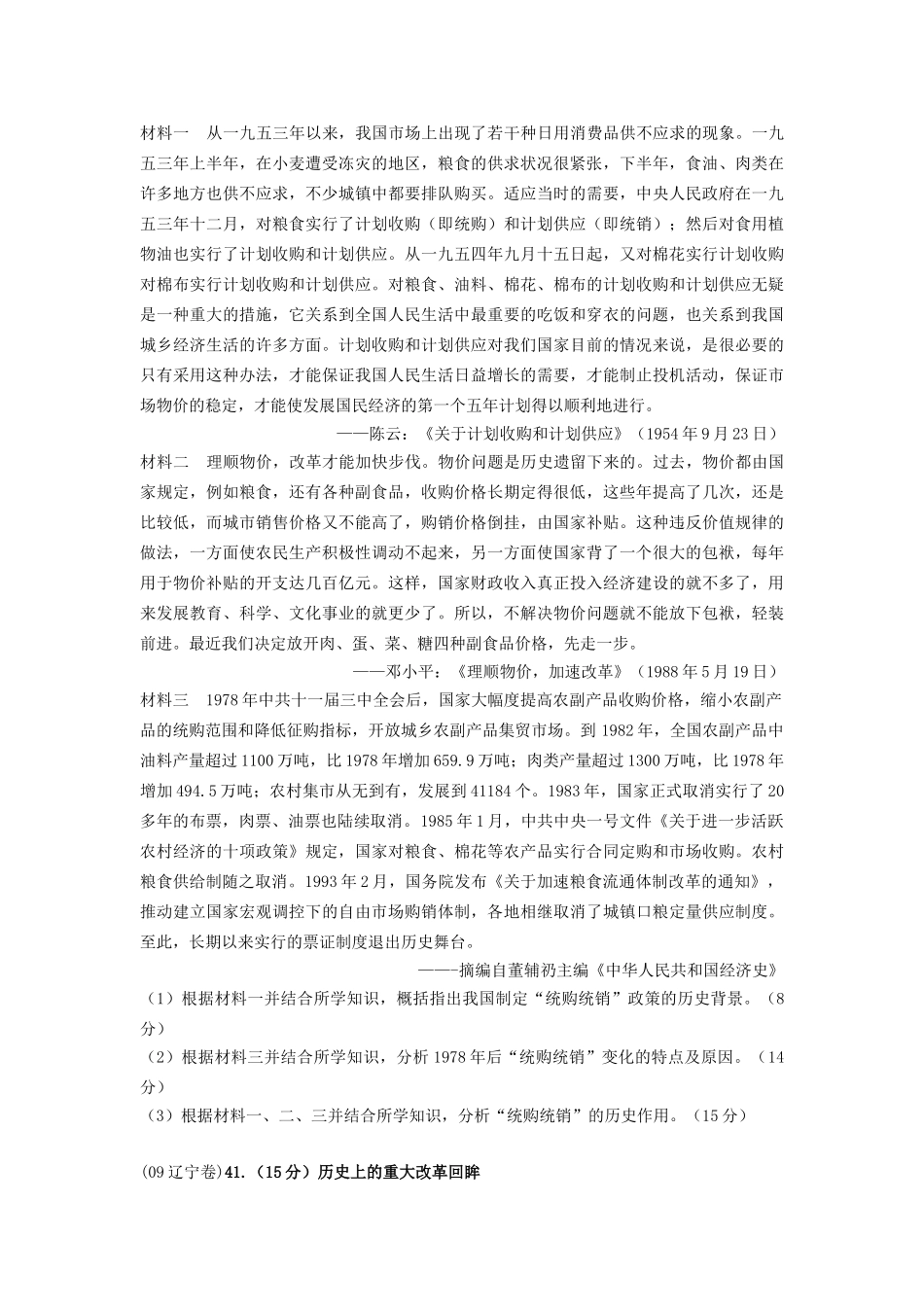 辽宁高考文综模拟试卷（含答案）.doc_第3页