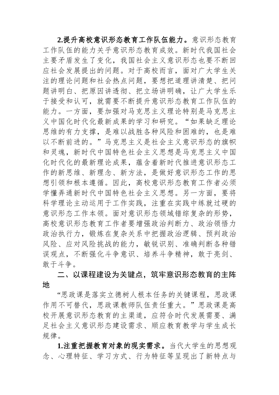 高校意识形态工作研讨材料.docx_第2页