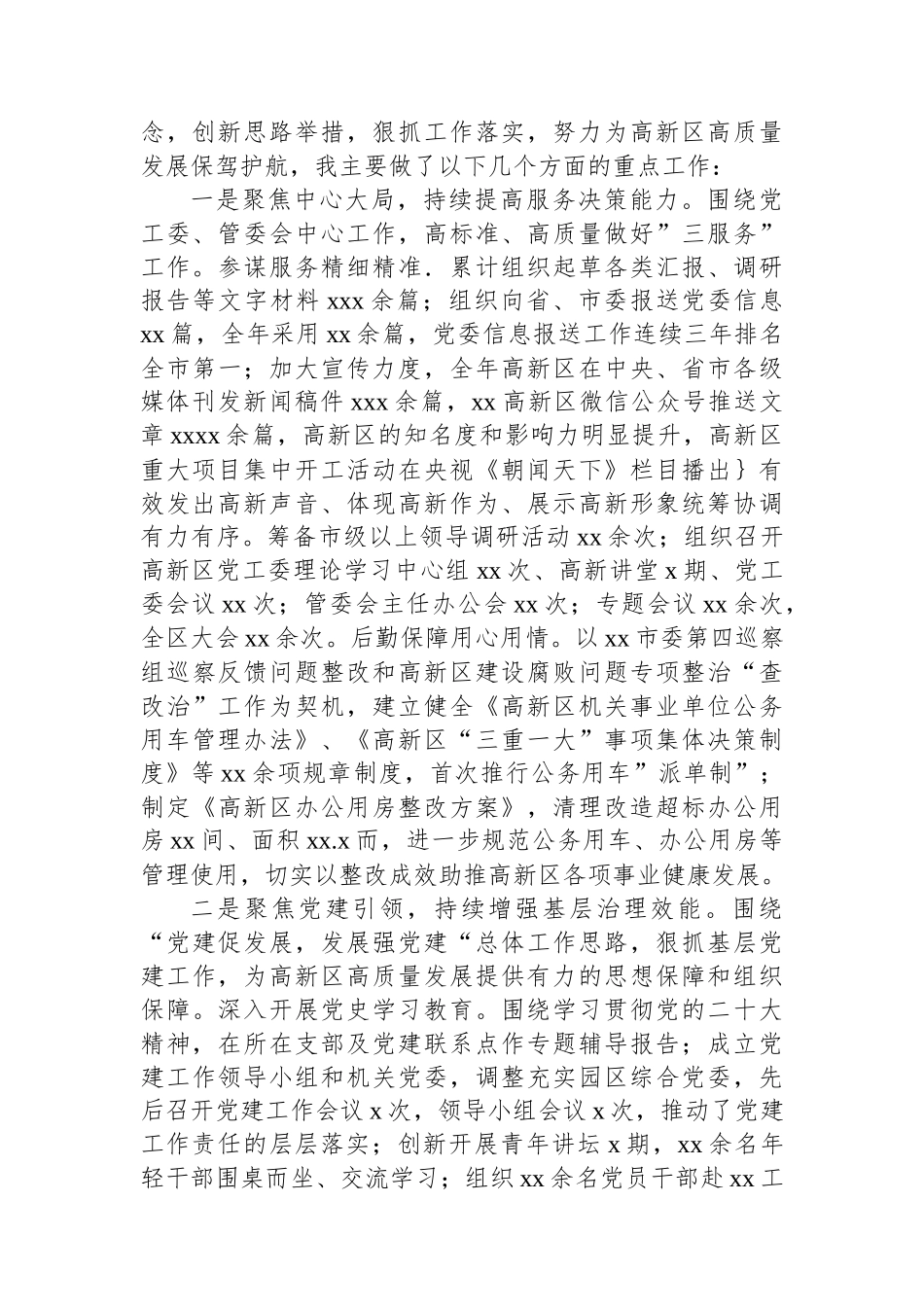 高新区党工委委员、管委会副主任2022年述职述廉报告汇编（4篇）.docx_第3页