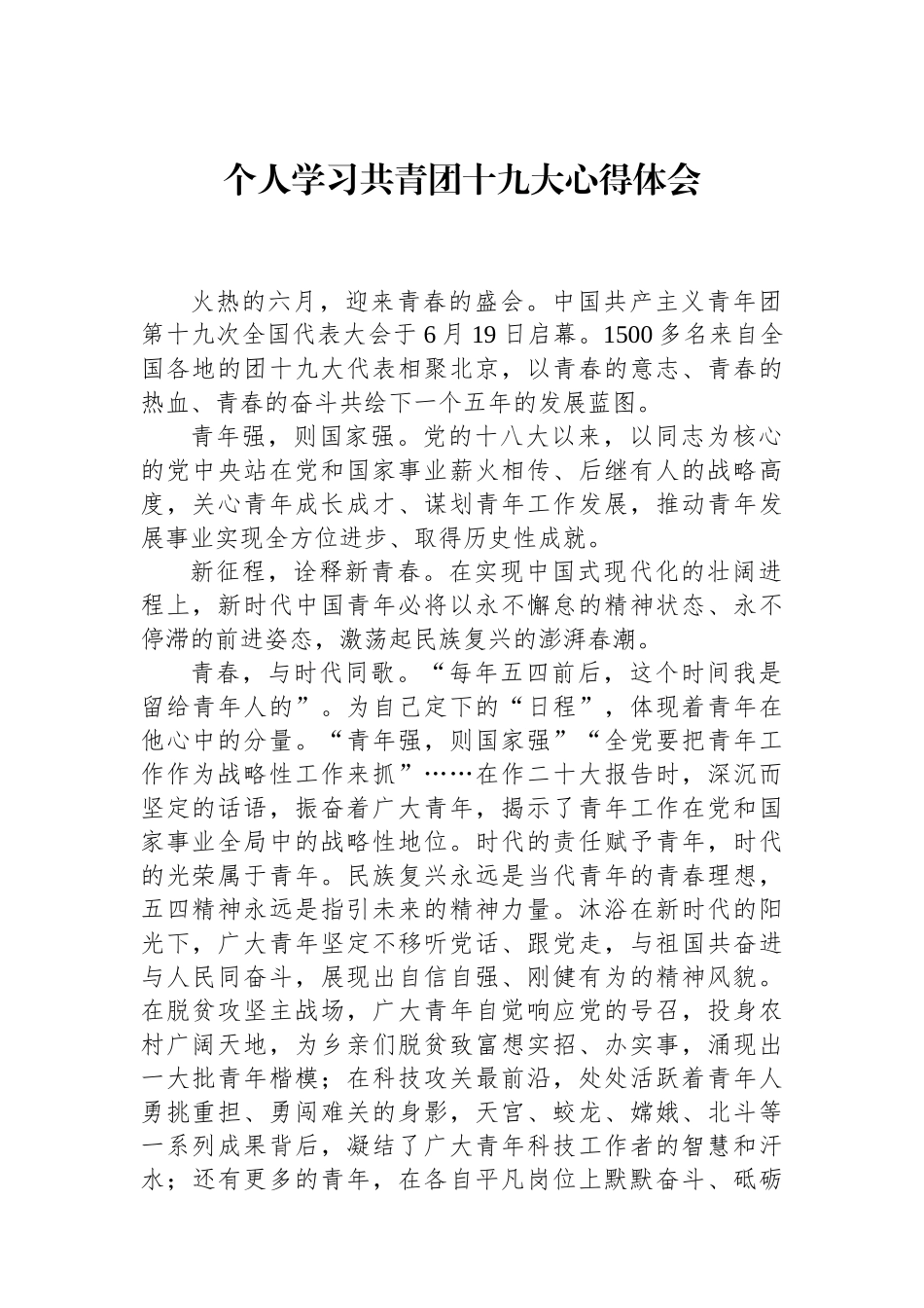 个人学习共青团十九大心得体会.docx_第1页