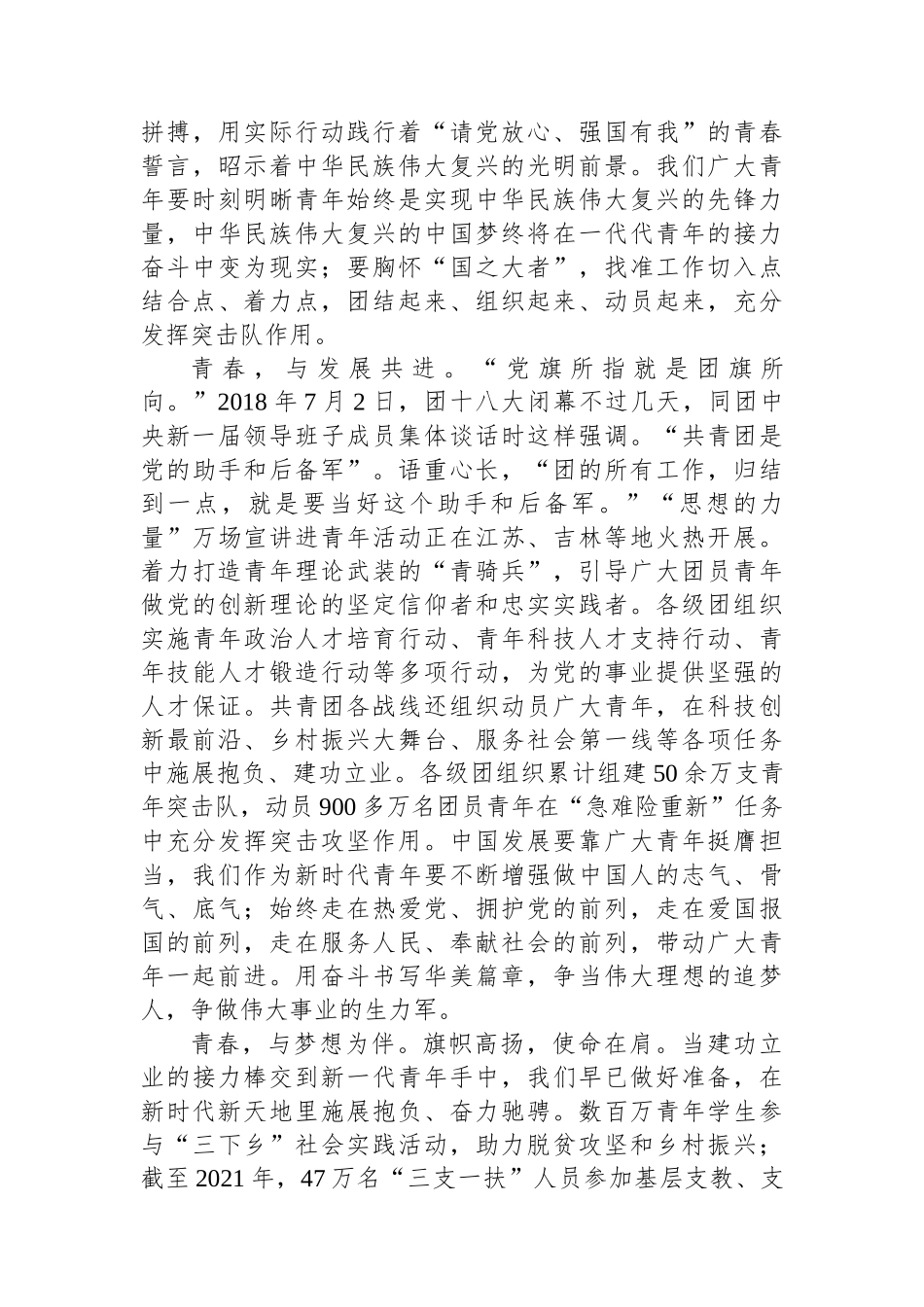 个人学习共青团十九大心得体会.docx_第2页