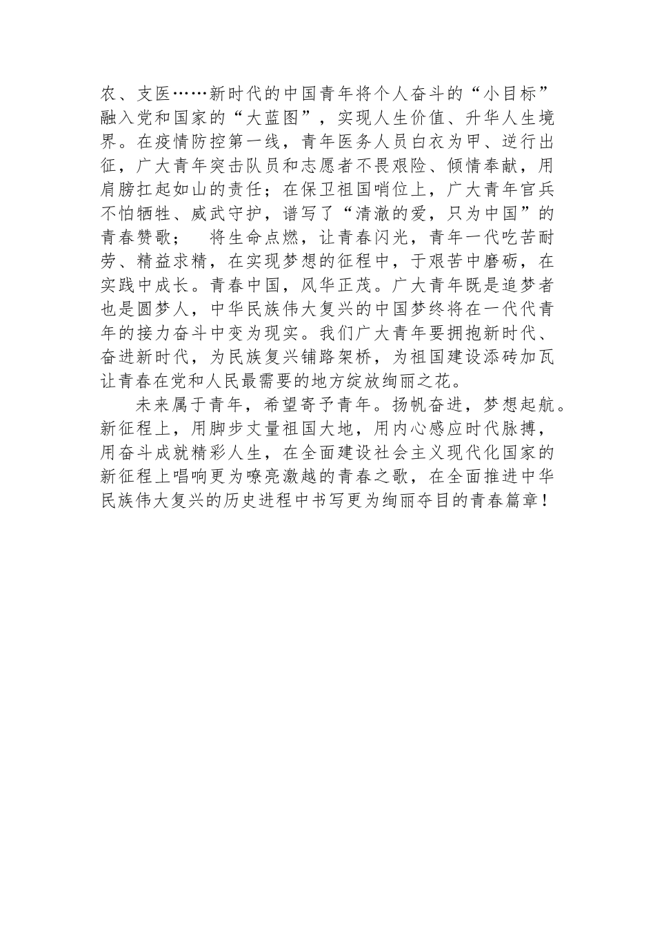 个人学习共青团十九大心得体会.docx_第3页