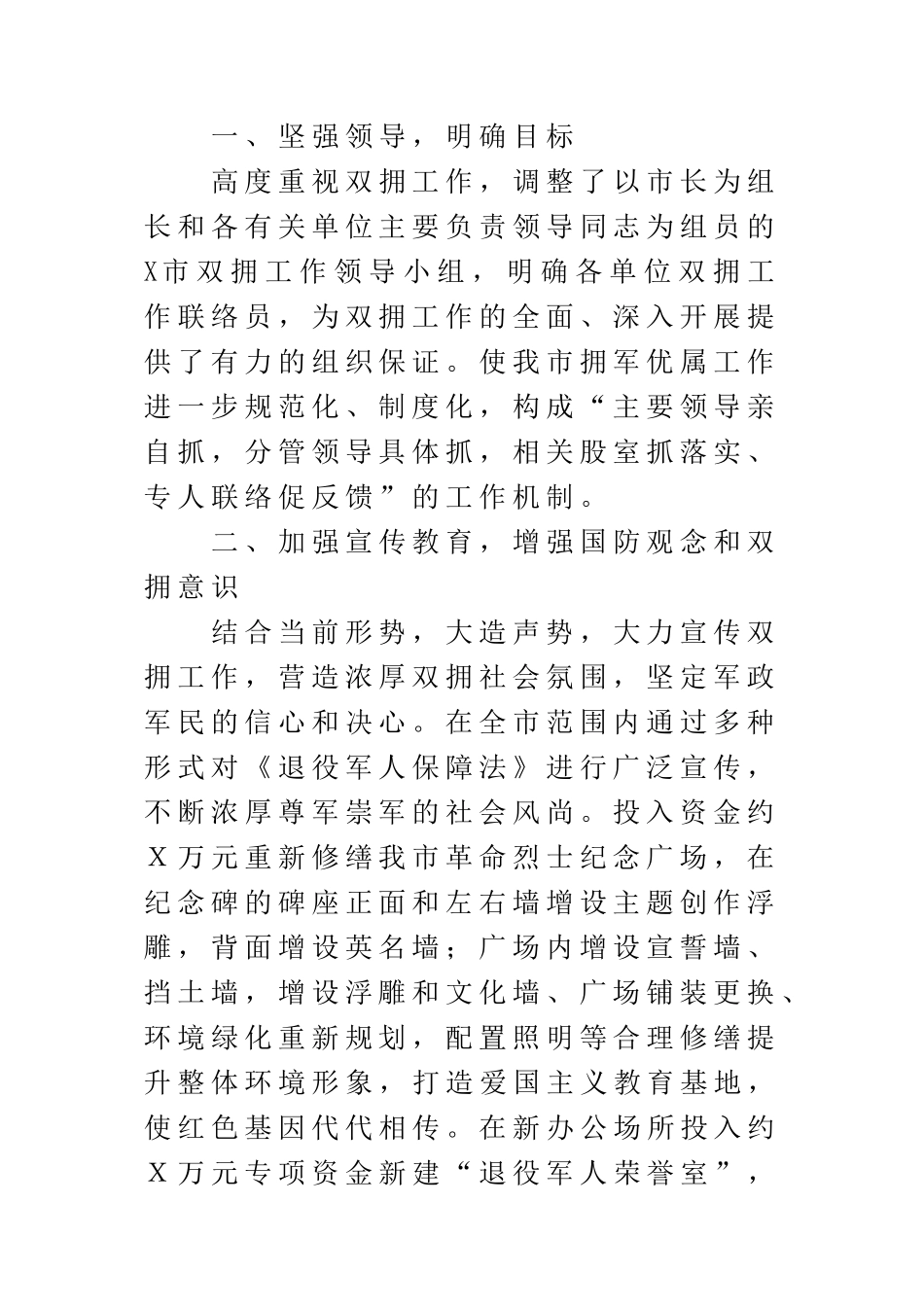 各单位双拥工作总结范文10篇.doc_第2页
