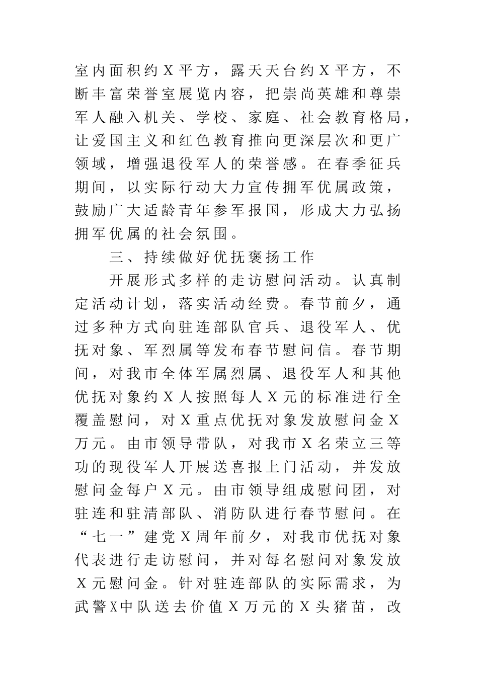 各单位双拥工作总结范文10篇.doc_第3页