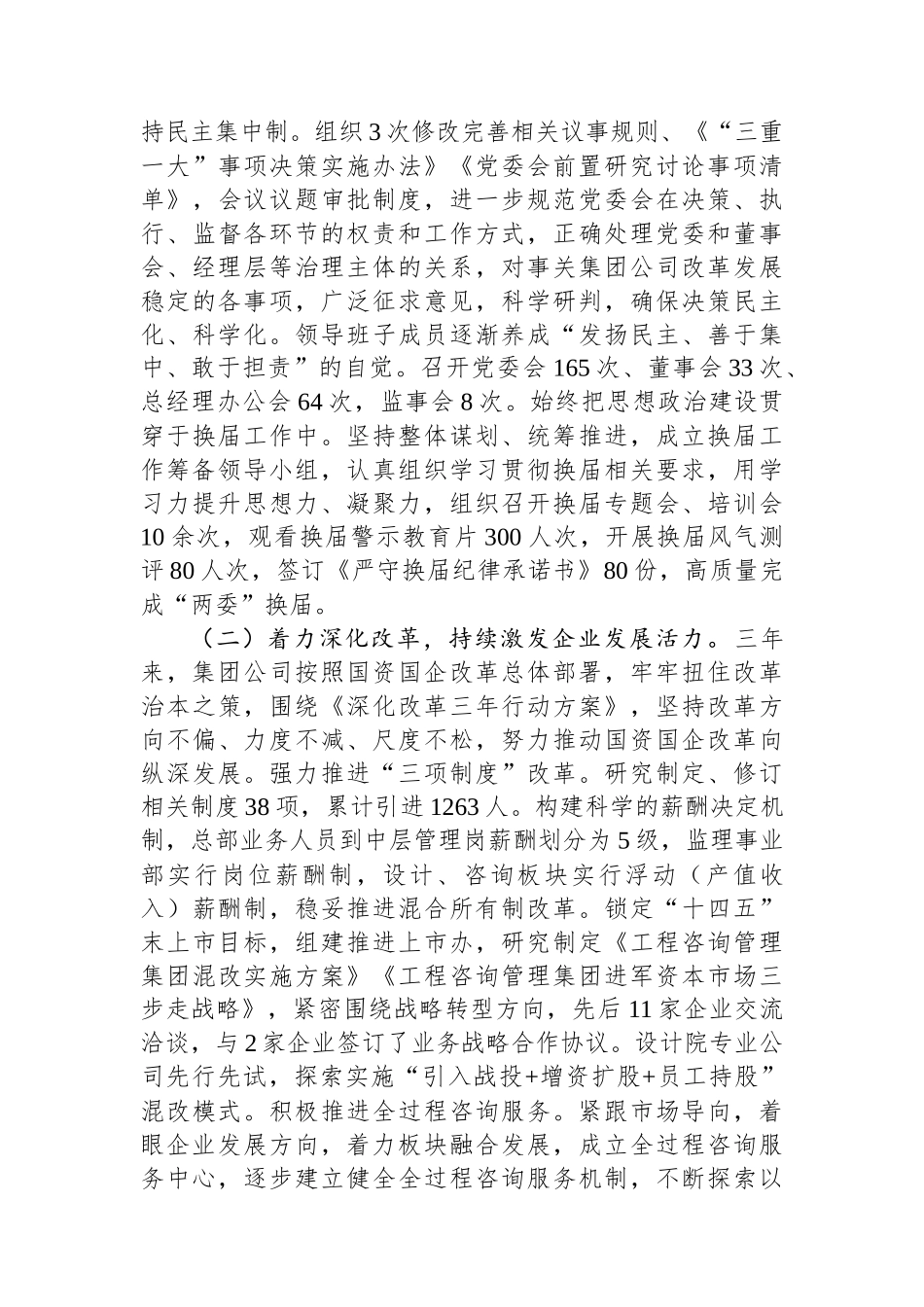 工程咨询管理集团党委工作报告.docx_第3页