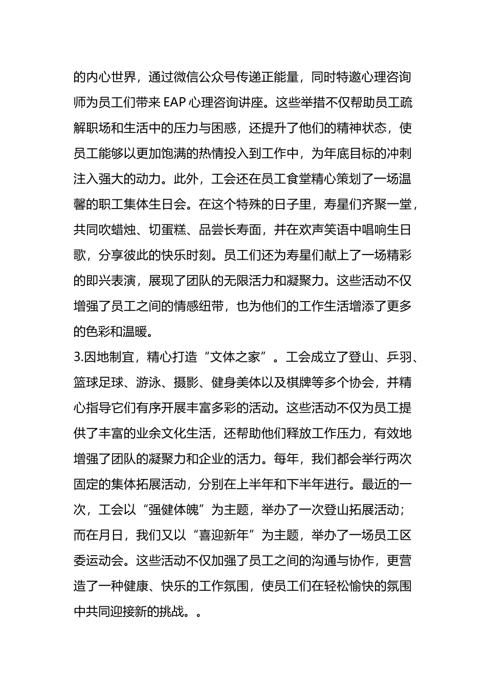 工会主席述职报告（工会工作总结和计划）.docx_第2页