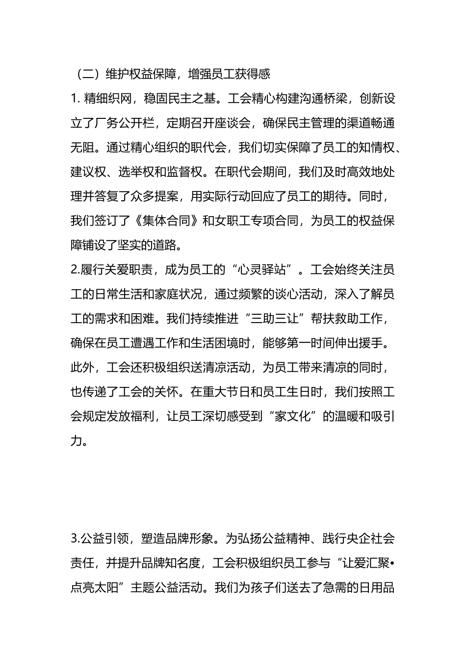 工会主席述职报告（工会工作总结和计划）.docx_第3页