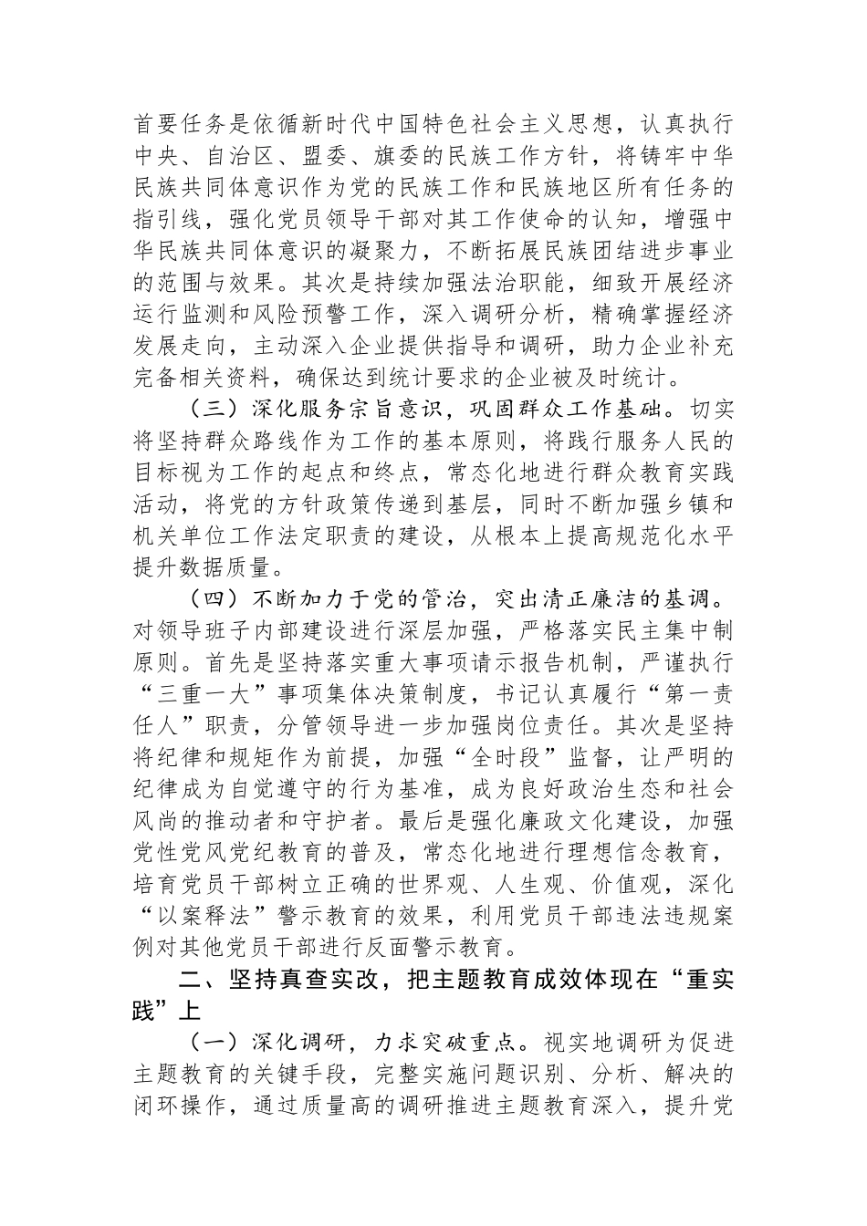 工委关于2023年度主题教育总结汇报.docx_第2页