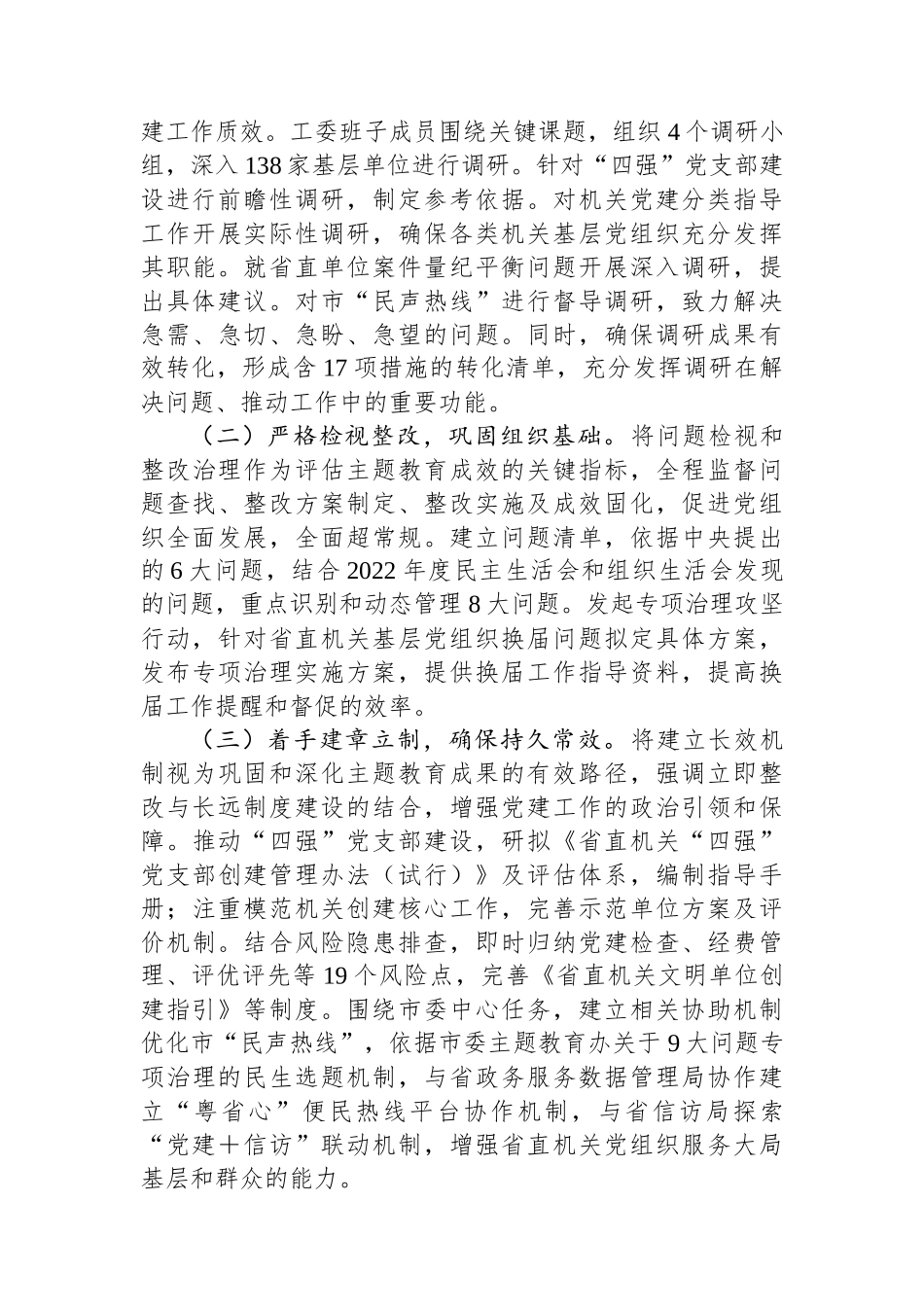 工委关于2023年度主题教育总结汇报.docx_第3页