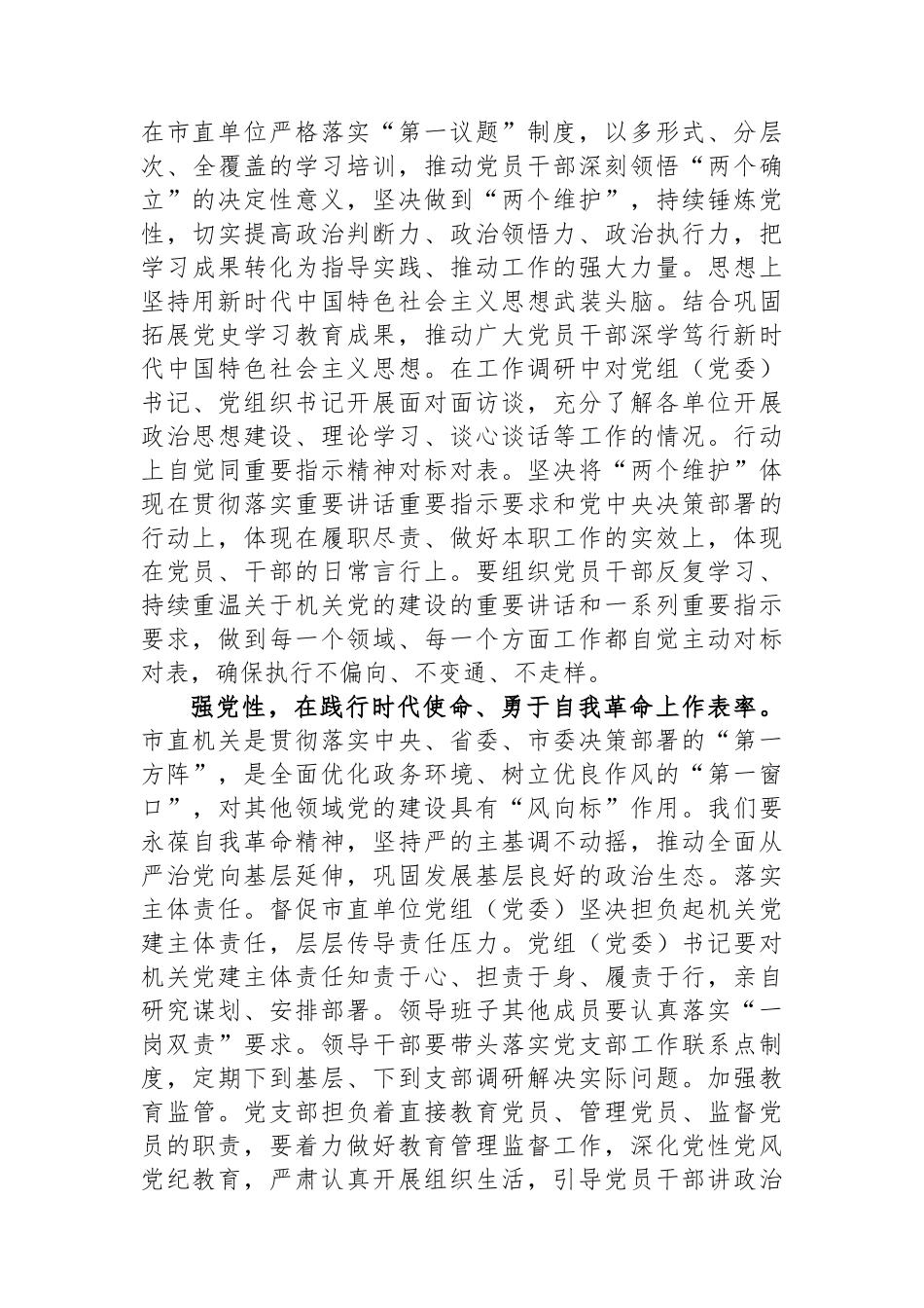 工委在主题教育阶段性总结汇报会上的发言.docx_第2页