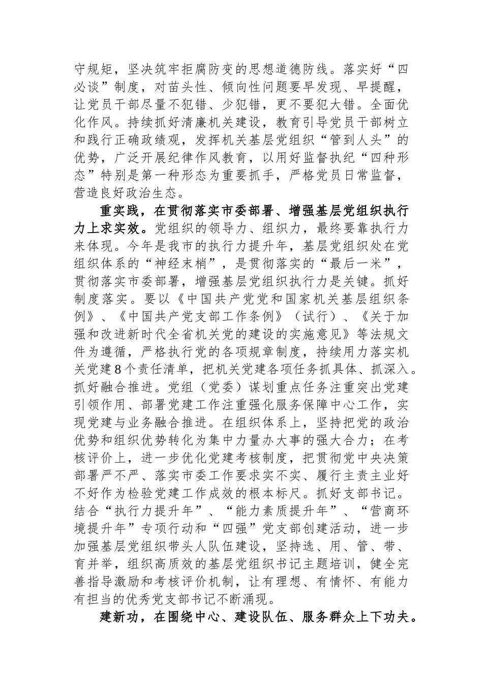工委在主题教育阶段性总结汇报会上的发言.docx_第3页