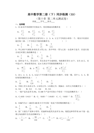 (大纲版)高中数学第二册（下）（排列、组合 第十章  第二单元）同步练测.doc