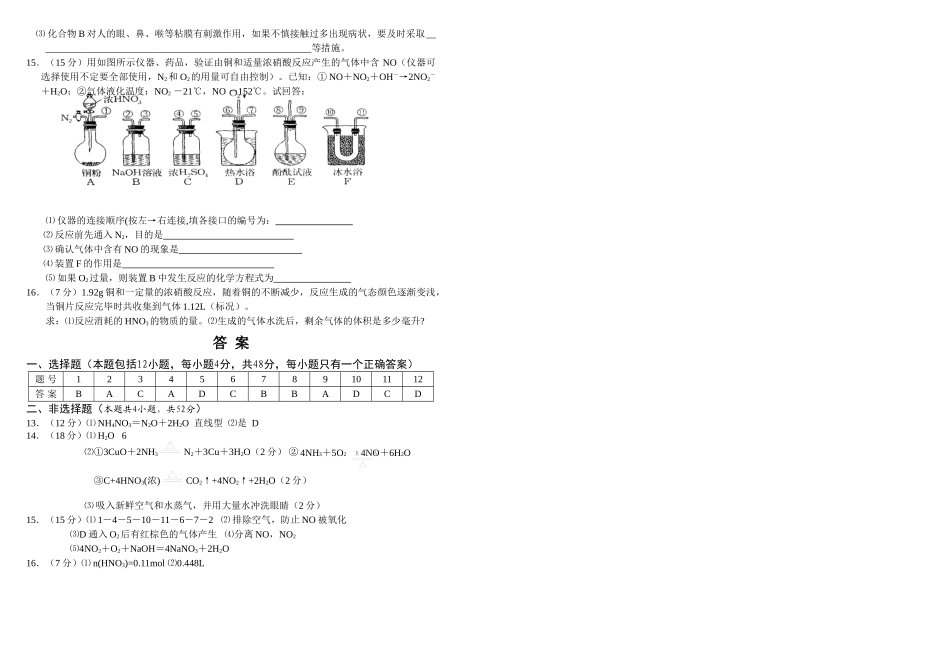 南昌市中学高三化学周练测试第八章  氮族元素（含答案）.doc_第2页